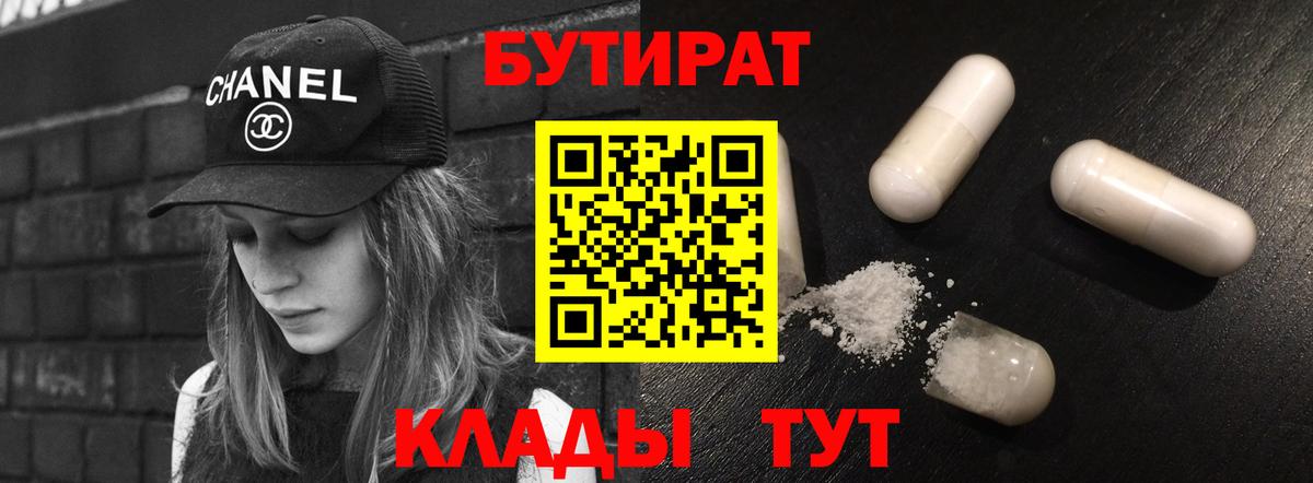 Бутират бутик  Вход с VPN  Химки 