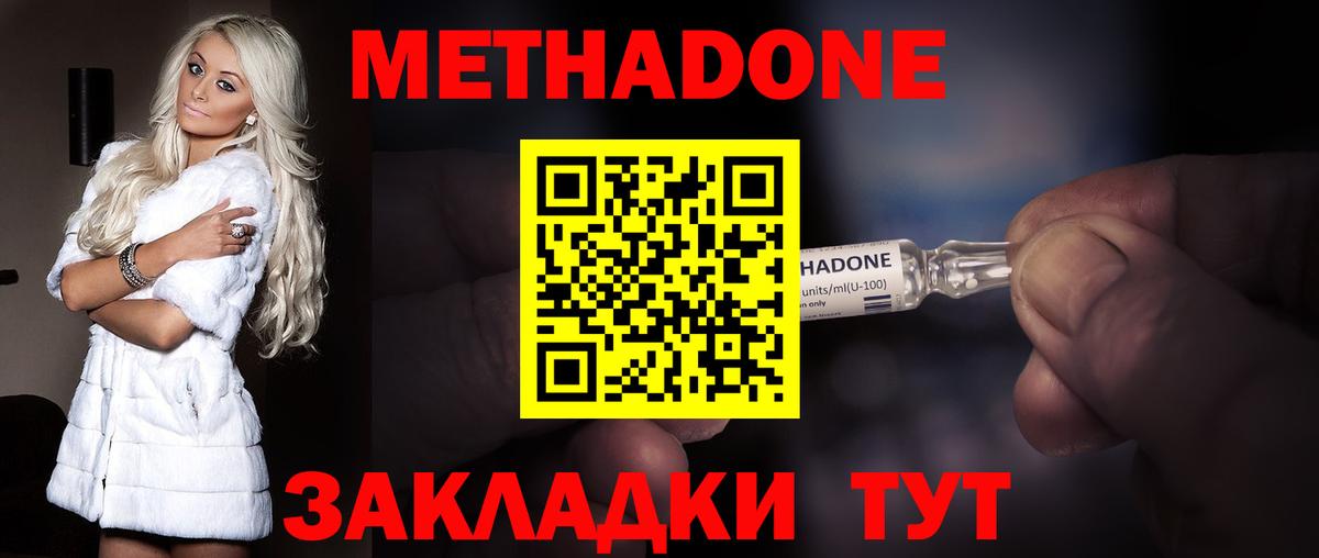 Метадон methadone Химки