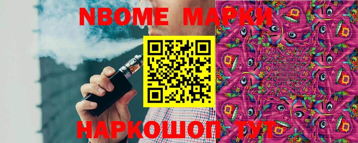 Марки 25I-NBOMe 1,5мг Химки